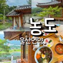 명촌길천로L | 울산 언양 숨은 맛집 농도 한옥 분위기 한우불고기비빔밥 정식 솔직 후기