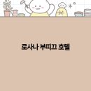 호텔여행 이미지