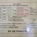 영이김밥 - 용산구 한강대로 145 | 영이김밥