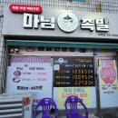 마님족발
