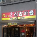 천안시 서북구 불당동 김밥 분식 맛집 맛이즐거운김밥마을 후기