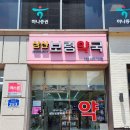 삼산보령약국 이미지