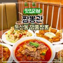 둔산동 맛집 짬뽕관에서 완뽕한 후기