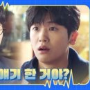 (닥터슬럼프)갑질 피해자인 박신혜를 나쁘게 말한 오동민에 박형식 극대노💢 | JTBC 240204 방송 이미지