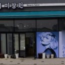 김미장원 - 화성시 노들길 4 | 김미장원
