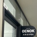 브로우오에녹