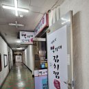 백가네김치찜공단점 이미지