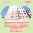 더세움병원 | 독배로 496(숭의동) 세움캐슬 | 신혼·신생아Ⅰ 예비입주자 모집공고(인천,부천) 신청 전 거주후기 확인