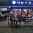 대광어회집 이미지