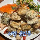 공인주 | [부산 서면] 살이 꽉 찬 꽃게구이, 공인주 솔직후기