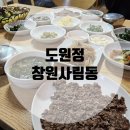 [창원사림동] 도원정: 창원대맛집 한우석쇠불고기정식 먹고 온 후기