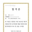 24년 2차 경찰학 70 합격수기 이미지