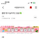올팜 링크 눌러줬던 달글 달렸던 눈아들 이미지
