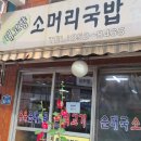 내고향국밥 이미지