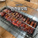 금성 | [대전/맛집] 대전역 맛집 기차 타지 전 필수 코스! 친친양꼬치 내돈내산 후기