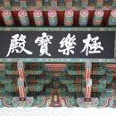 진주 연화사 목조 아미타여래좌상 이미지