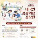 대국민 공공의료 공모전(11.05 마감) 이미지