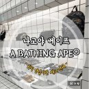 고릴라GYM | 🇯🇵일본ㅣ⭐️나고야 3박4일⭐️ㅣDAY2-(2)나고야 베이프 위치 영업시간 재고 골드짐 일일권 이치란라멘