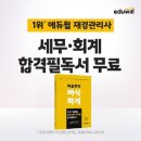 [재경관리사] 핵심요약 - 세무회계 이미지