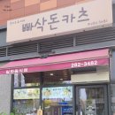 빠삭돈카츠 이미지