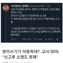 요즘 초등학교 1~2학년에서 받아쓰기 못 시키는 이유 이미지