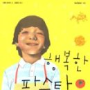 행복파스타