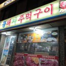 주먹구이 이미지