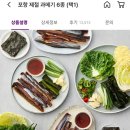 양포어장 | 양포어장 꽁치 과메기 내돈내산 컬리에서 시켜먹은 후기