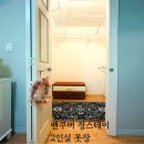 [🏡]🍁한인민박 편히 모십니다｜개인화장실｜단기민박전문｜메트로타운 근처 정스테이 이미지
