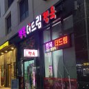 동탄 호수공원 육회 포장 맛집 행복더드림정육점 (재재방문 후기)