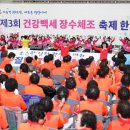 백세건강마을 이미지