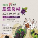 흥부골 아영포도 이미지