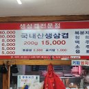 조치원 거부장 생삼겹살 맛집 노포 느낌 물씬 방문 후기