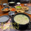 서탑할매 | 중국 선양 자유여행 XITA 서탑 조선족거리 맛집 한식당 현풍할매곰탕