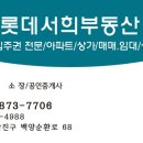 백양롯데공인중개사사무소 이미지