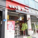 엽기떡볶이도농점