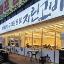 안성 맛집 지린고비 화덕 생선구이 전문점 반찬 무한리필