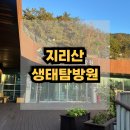 산양작은도서관 | 지리산생태탐방원 A타입 4인실 생활관 객실 조식 후기: 전남 구례 아이랑 숙소