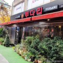 투다리 대치본점 이미지