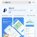 앱테크 부업 - 설문조사 참여 리워드 패널나우 후기