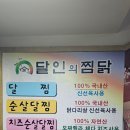 달인의찜닭 | 달서구 밥집 계명대 달인의 찜닭 성서점 불닭로제찜닭 부시맨브레드 후기