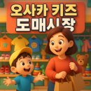 전통중앙도매 | 오사카 키즈도매시장 완전정복｜현지 셰프들이 사랑한 진짜 ‘오사카 부엌’ 여행기