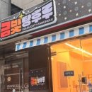 금빛탕후루