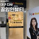 세븐일레븐 대구죽곡휴포레점 | [대구 다사/끌림인뷰티] 대구 다사 윤곽관리 끌림인뷰티 다사본점 물광까지 잡은 워터에어윤곽관리