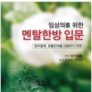 치매에 대처하는 일본의사의 한약 사용기(일본신경학회 2010년 치매치료 가이드라인에서 치매환자의 수면장애, 행동정신증상에 한약치료 권고 이미지