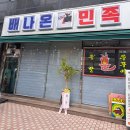 배나온민족 이미지
