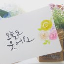 일상의 캘리그라피 이미지