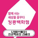 165 | 킹콩백화점 김해점에서 중고가전 생활필수품 할인 쇼핑 후기