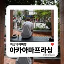 싱마켓 | 치앙마이 여행 | 치앙마이 3대 커피 아카아마프라싱 카페 후기