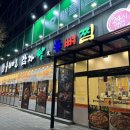 누리마을감자탕앤등뼈찜